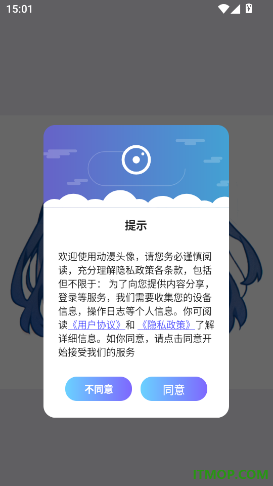 动漫头像客户端