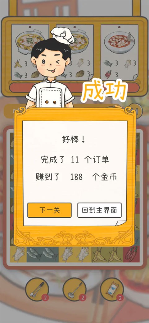 梦想中餐厅游戏v0.3 4