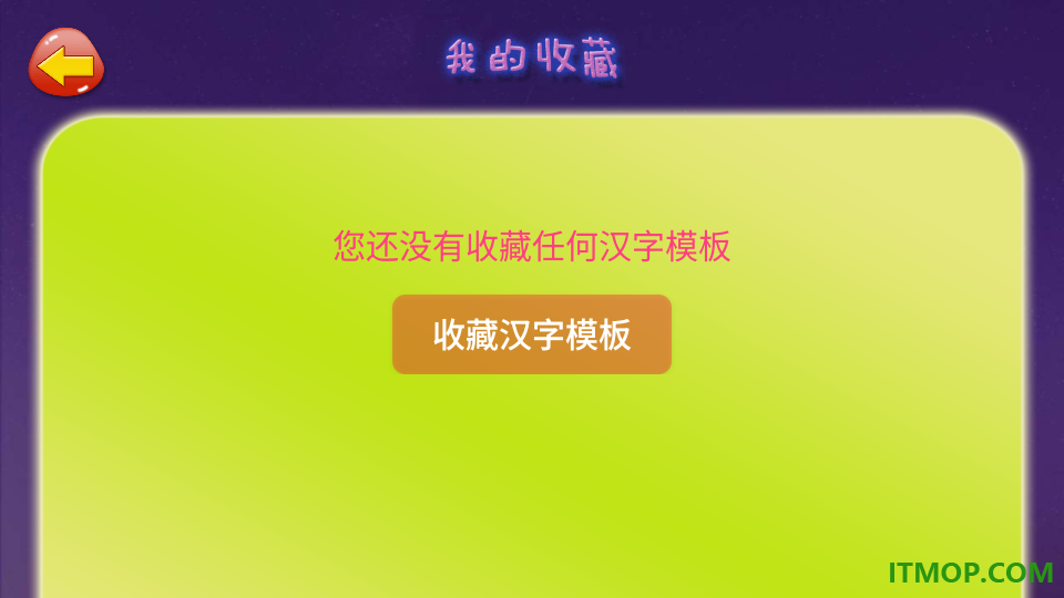 学写字手机版