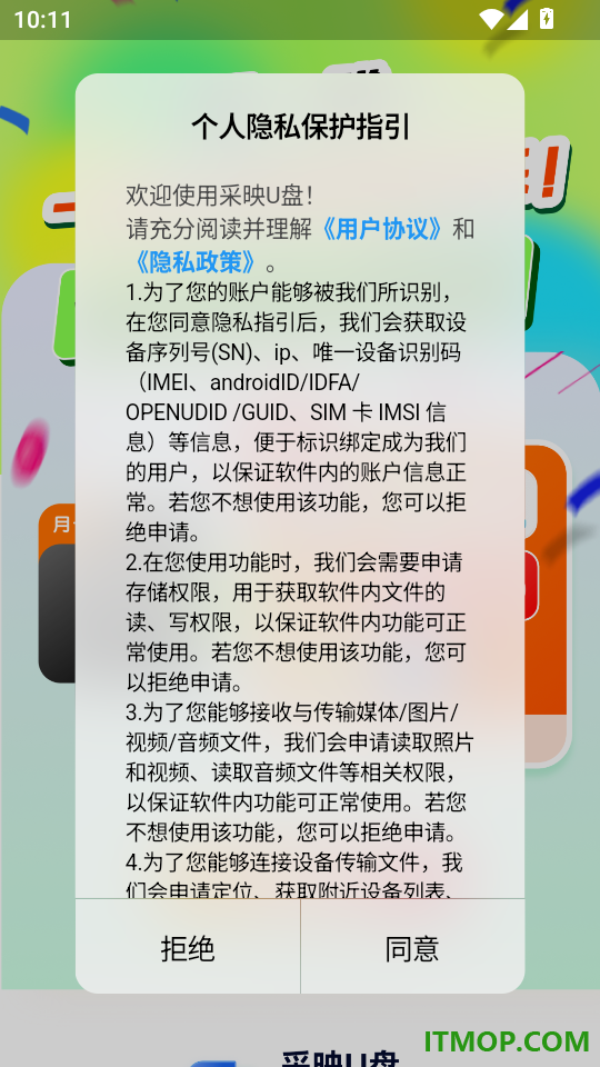 采映U盘最新版