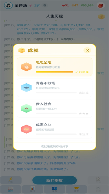 平凡人生游戏v1.1.9 4