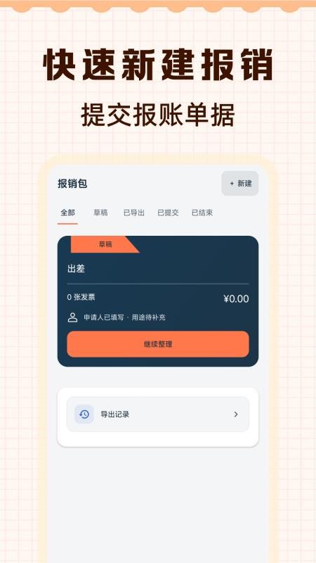 电子税票管家手机版v1.0.1(2)