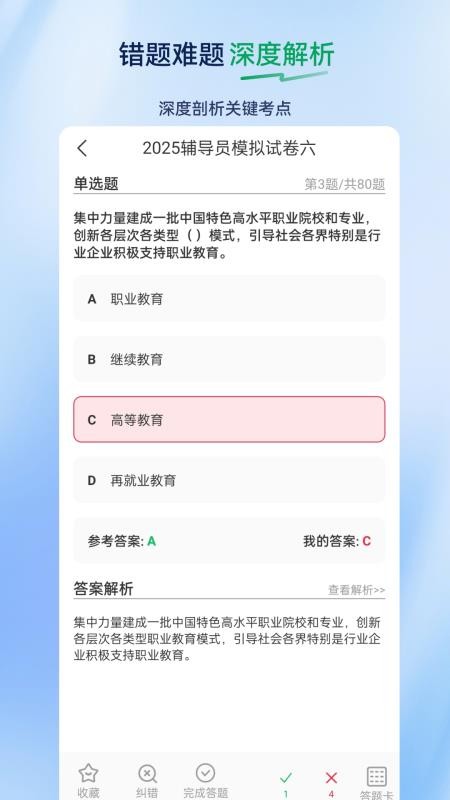 辅导员超题库手机版v2.1.0.0.0 4