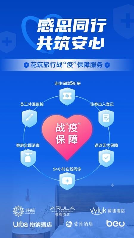 花筑旅行手机版v3.4.9 2