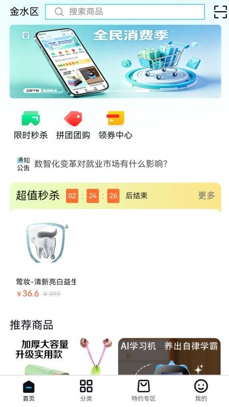 商栈数笑官网版v1.1.1(4)