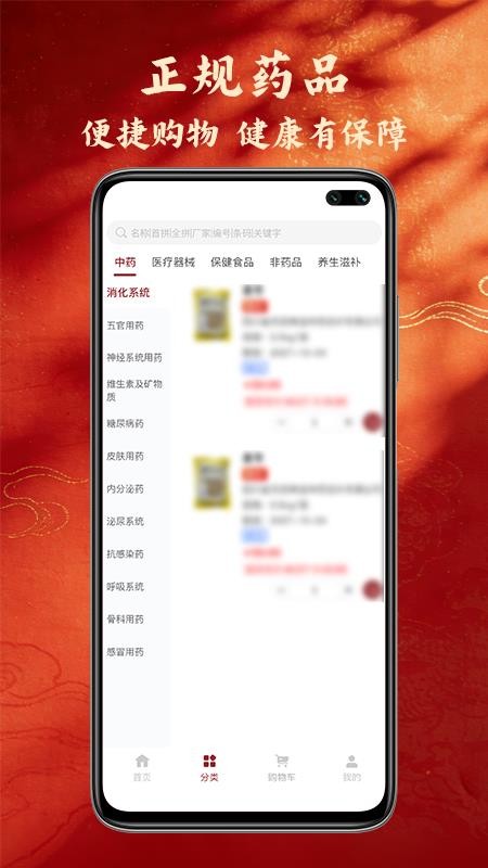 奇正中药官网版appv1.0.4 3