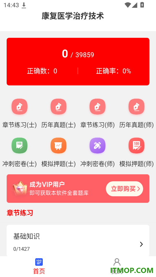 康复医学治疗技术刷题库官网版