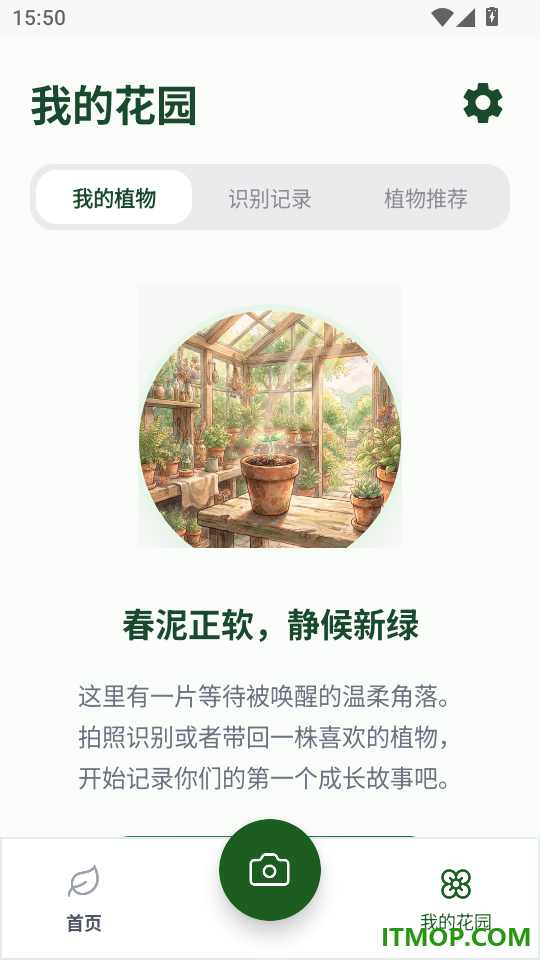 植的陪伴免费版