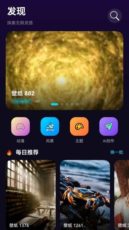 星屿壁纸手机版v1.0.2(1)