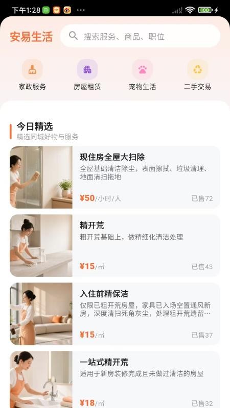安易生活手机版v1.0.2 3