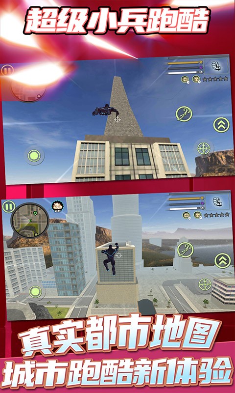 超级小兵跑酷游戏v1.8.0 1
