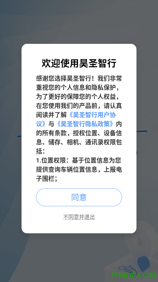 昊圣智行手机版