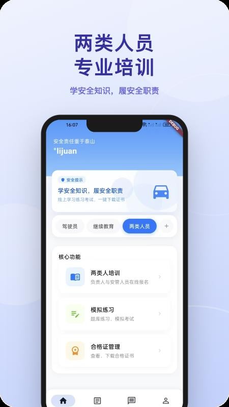 阔安行官方版v1.0.0 1