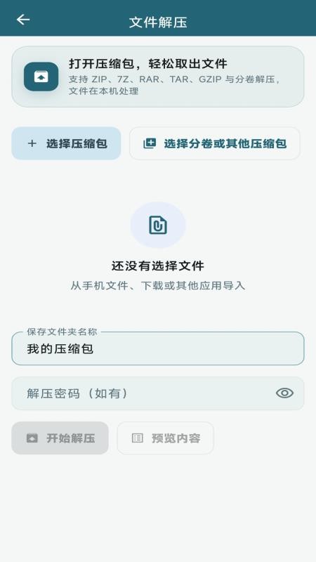 Z7文件压缩解压宝最新版v1.2.2 2
