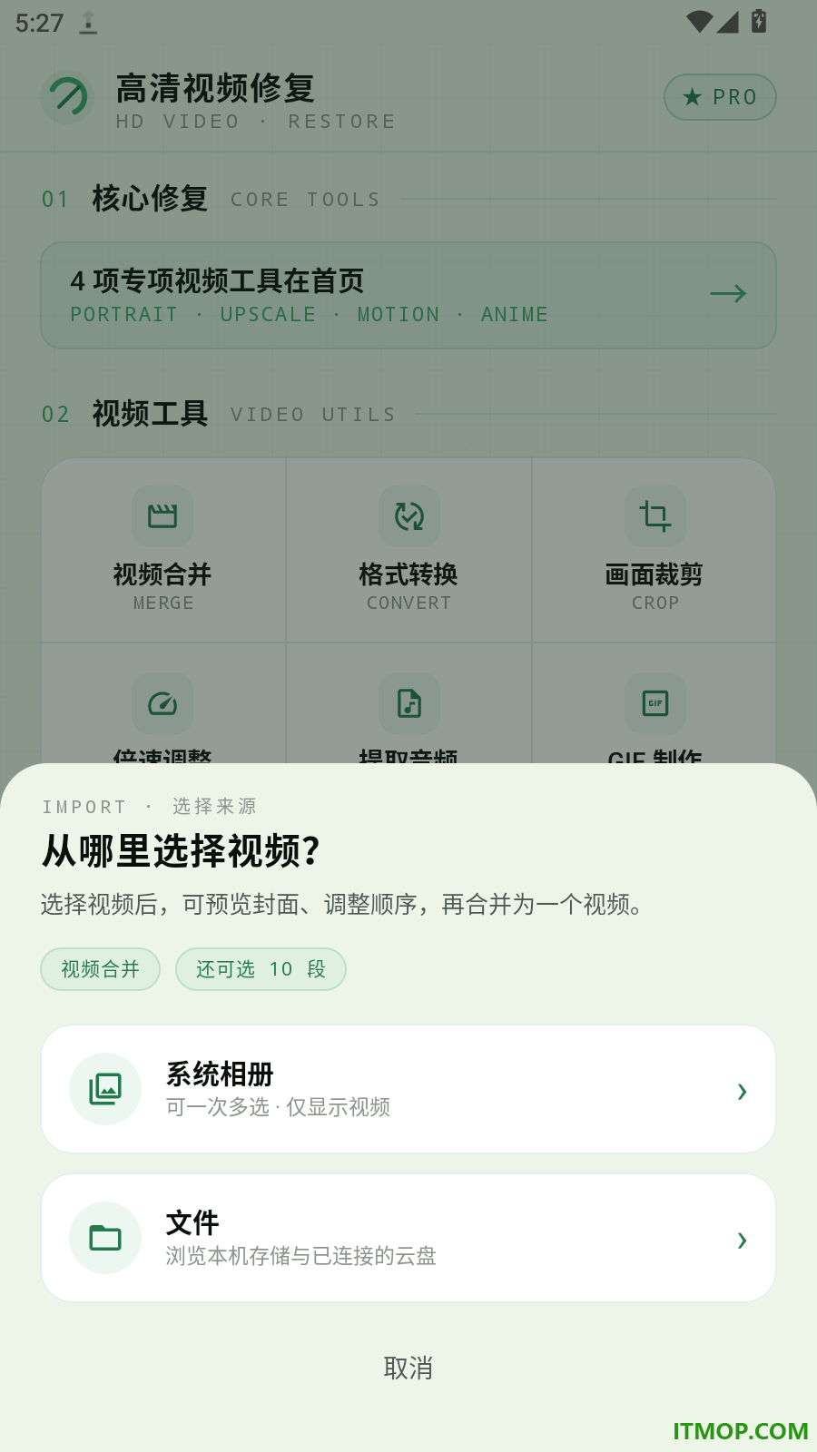 高清视频修复手机版
