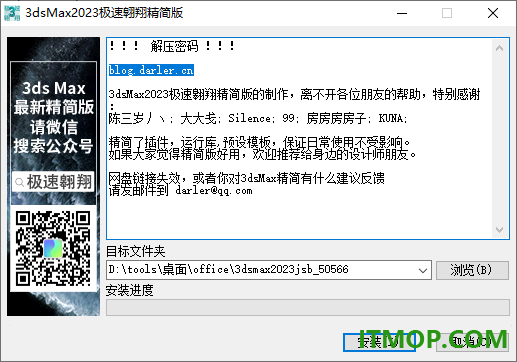 3dsmax2023极速翱翔精简版