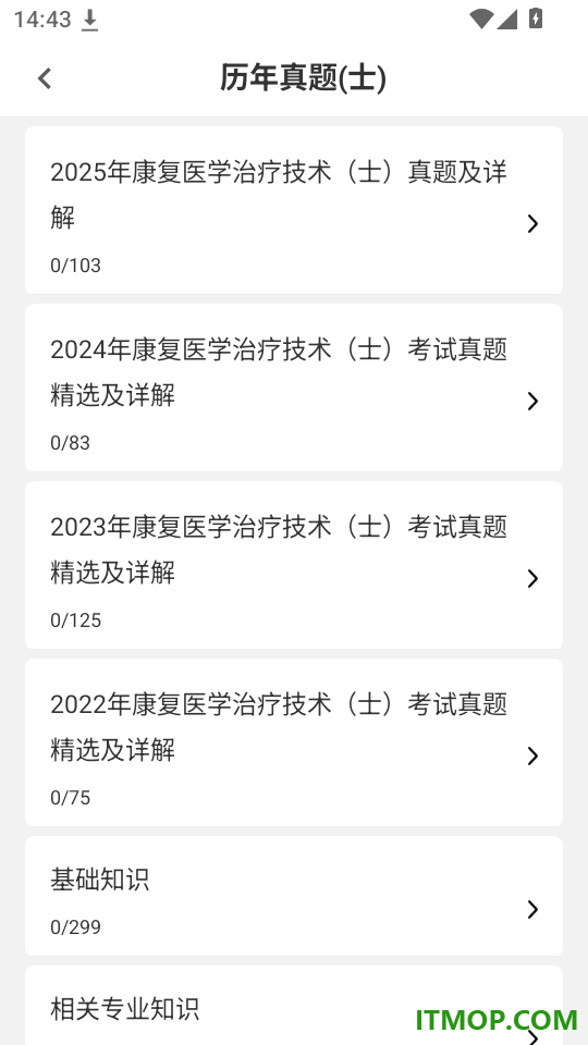 康复医学治疗技术刷题库官网版