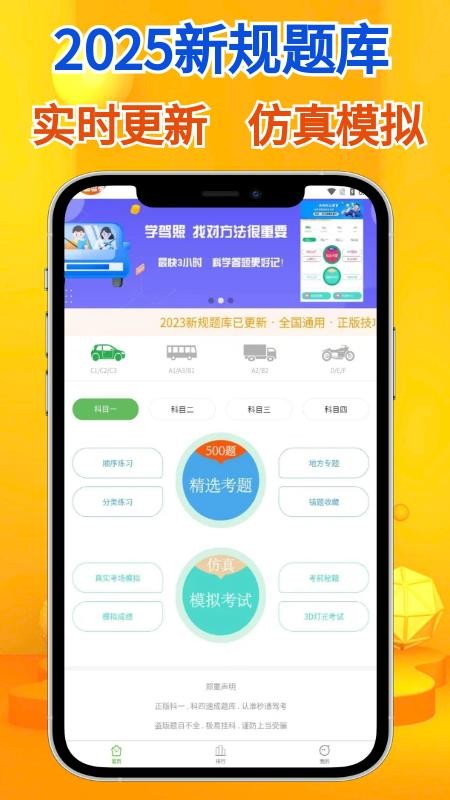 秒通驾考手机版v2.0.3 1
