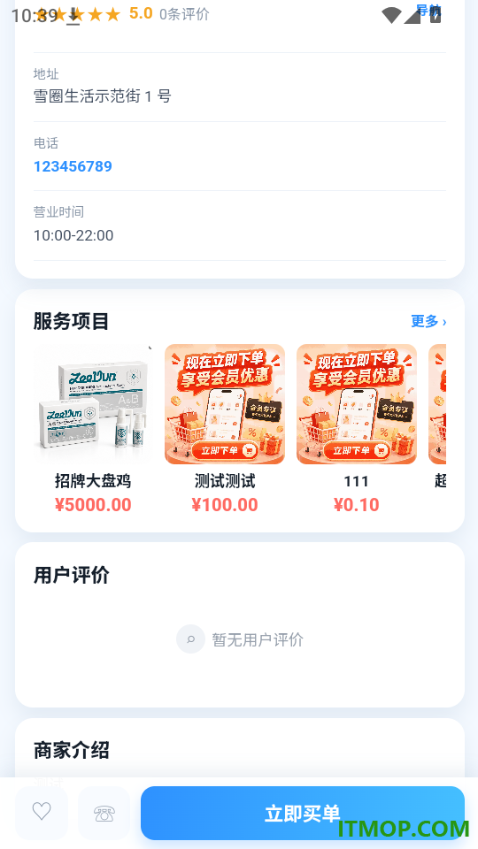 雪圈生活免费版