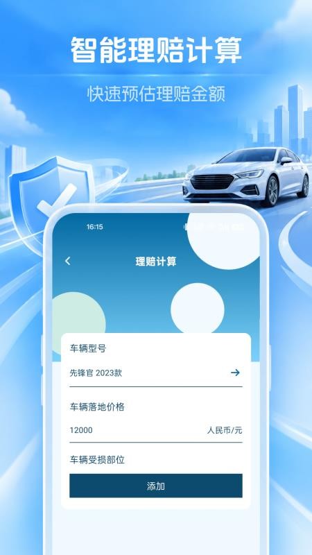 车主车险报价查最新版v1.0.0 2