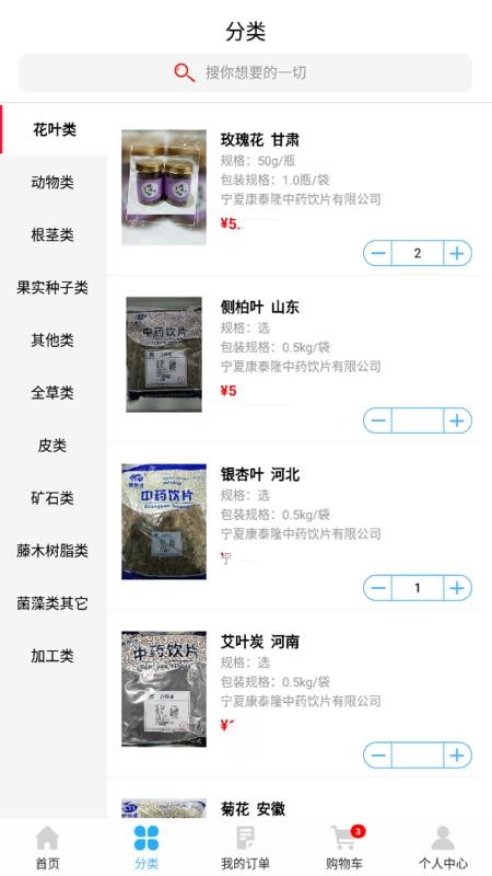 康泰隆中药免费版v9.0.1(3)