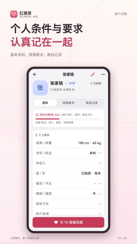 红娘录免费版v1.0.0 3