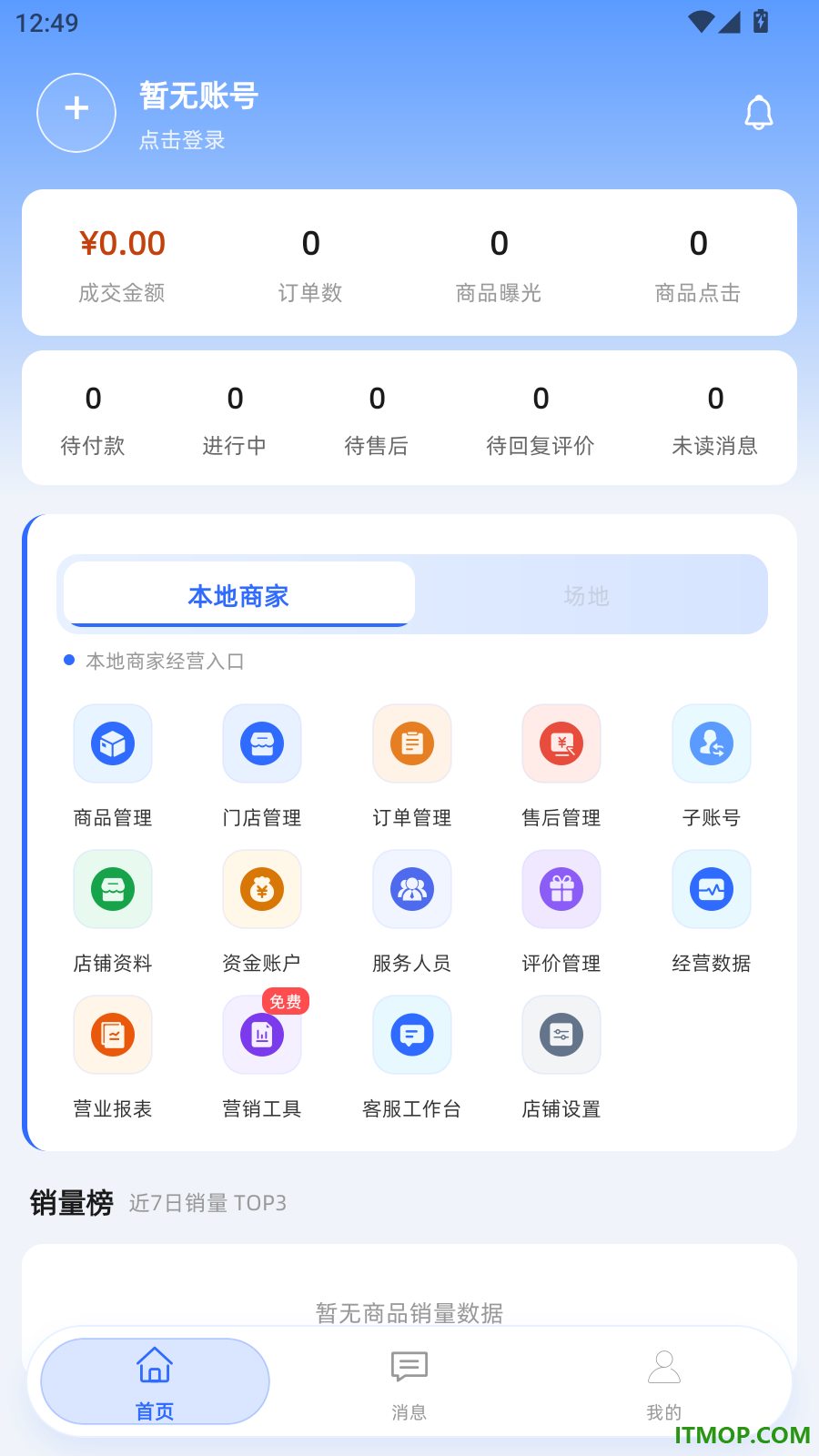 拍闪闪商家端最新版