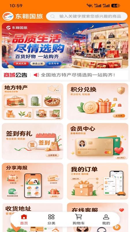 东翱国旅最新版v1.7.1 4
