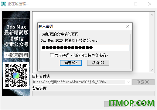 3dsmax2023极速翱翔精简版