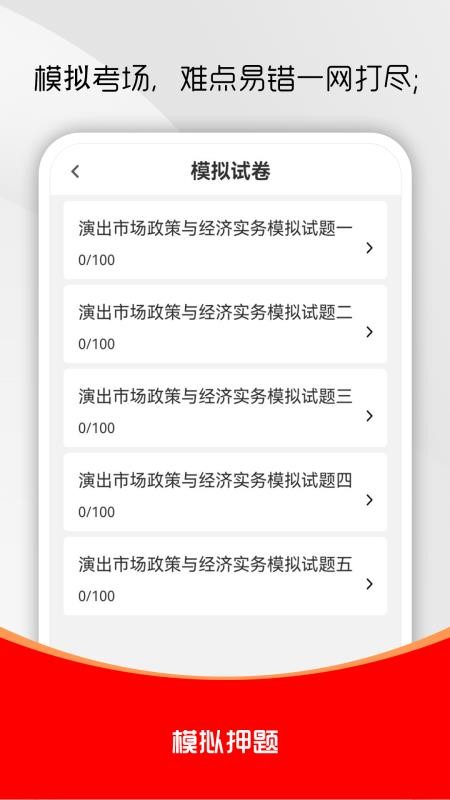 演出经纪人刷题库免费版v3.0.1 3