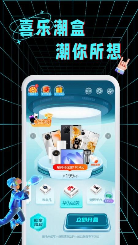 喜乐潮盒免费版v2.0.3 4