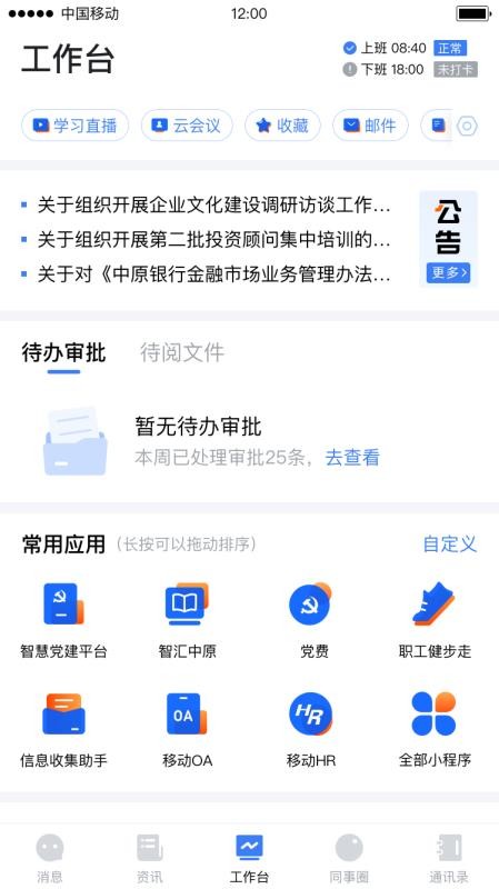 中原原心官方版v5.8.6(3)