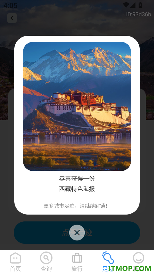 火车订票大师最新版
