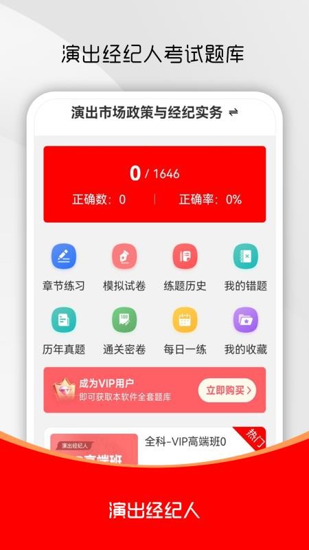 演出经纪人刷题库免费版v3.0.1 1