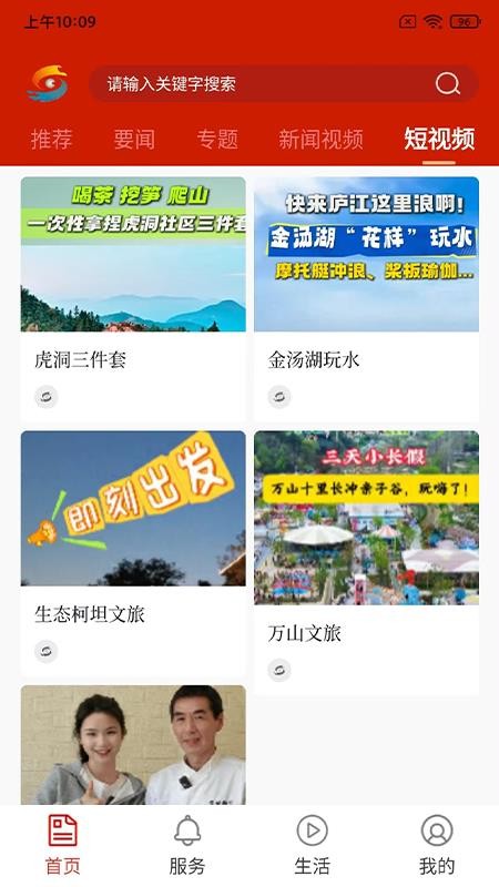 大美庐江官方版appv1.0.3 2