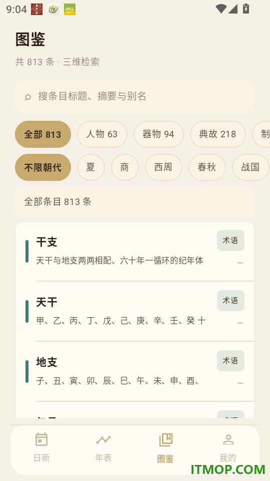 史话日新阁官方版