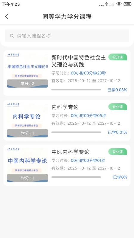 亿学宝最新版v4.1.4 2