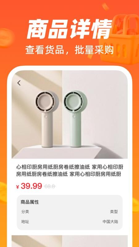 货源批发采购平台官方版v1.0.0 3