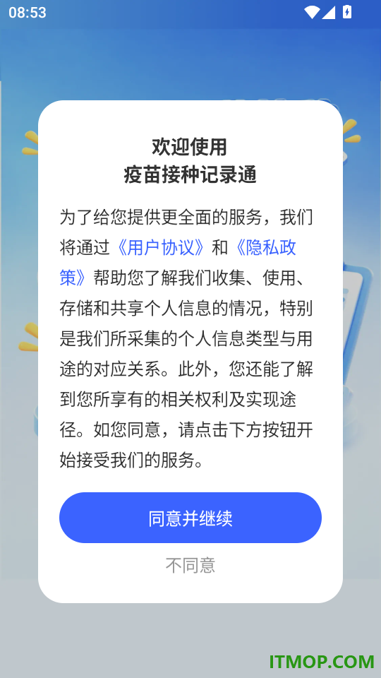 疫苗接种记录通官方版