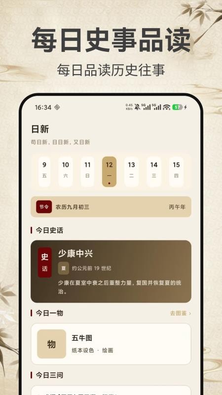 史话日新阁官方版v1.0.0 5