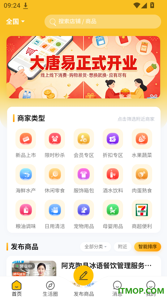 大唐易官网版