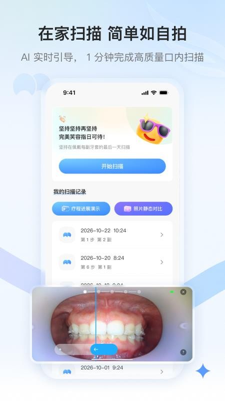 微笑天使官网版v2.0.3 1