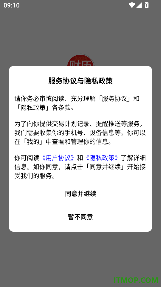 AI财历官方版