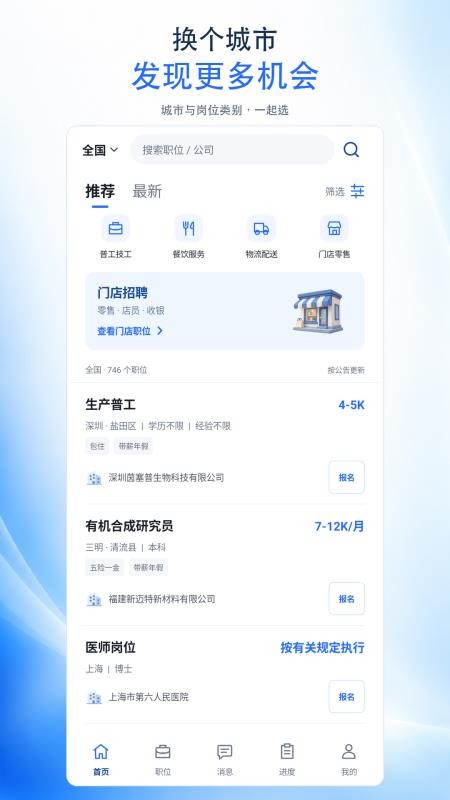 同城兼职直聘官方版v4.0 3