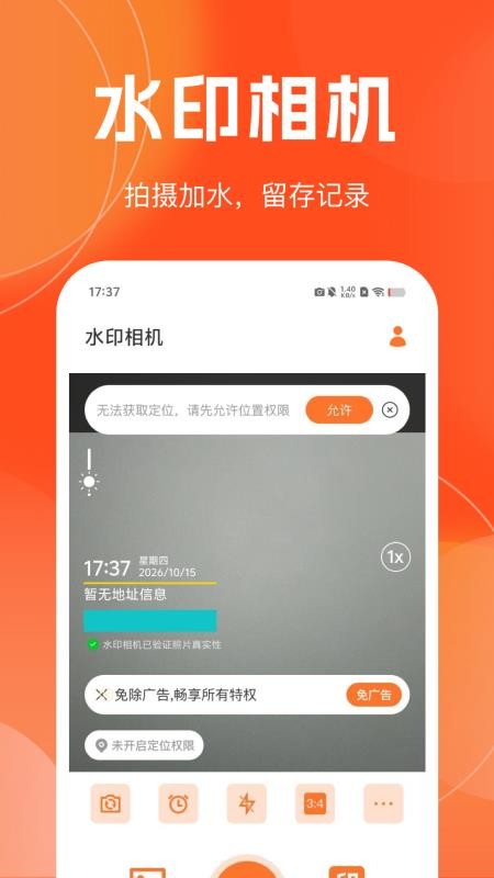 水印相机拍地点时间官方版v1.0.8 4