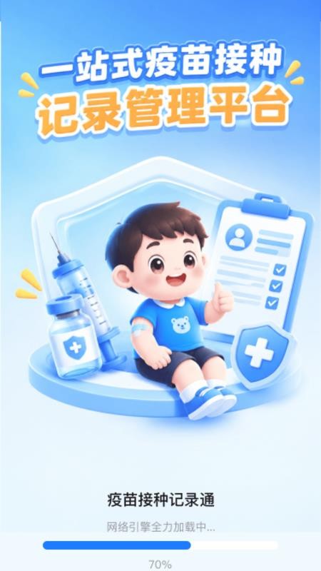 疫苗接种记录通官方版v1.0.0 5