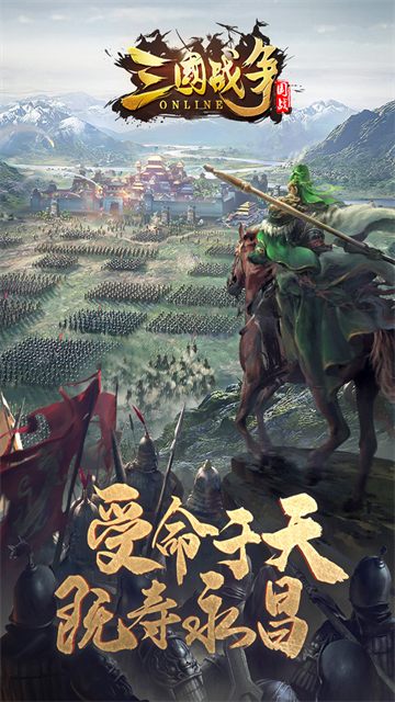 三国战争手游v26.223 5