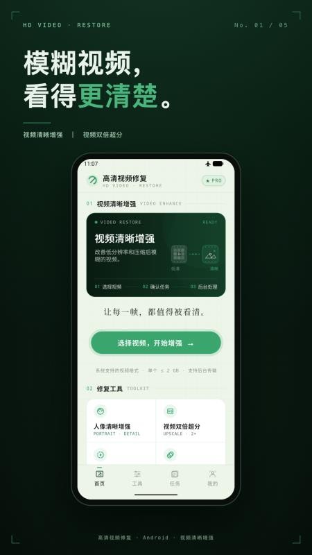 高清视频修复手机版v1.0.1 5