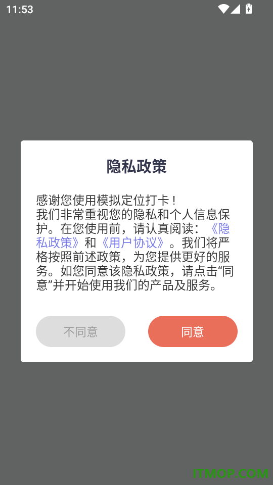 模拟定位打卡最新版
