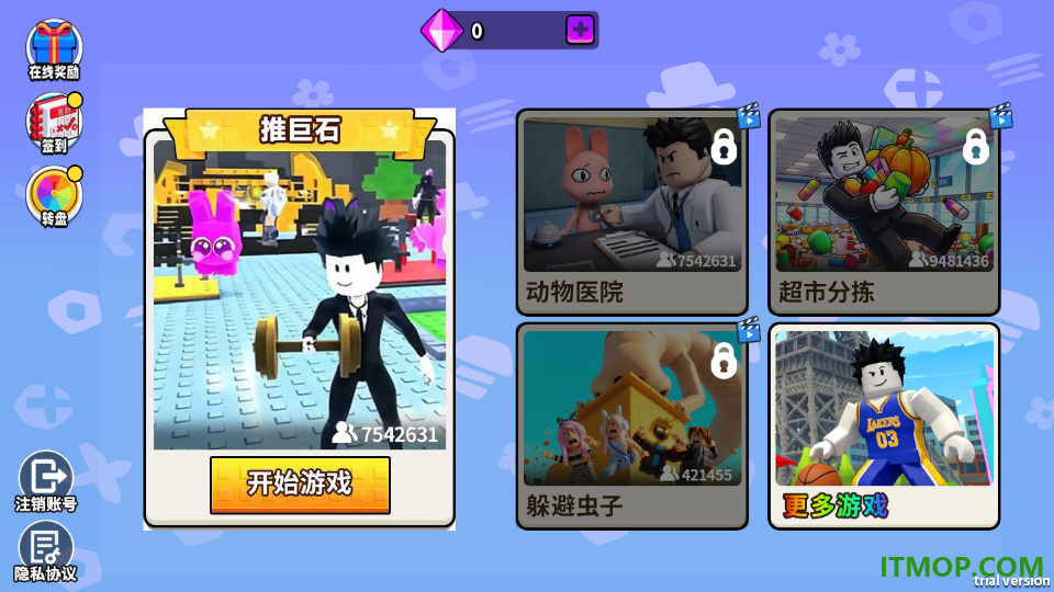 健身推巨石游戏